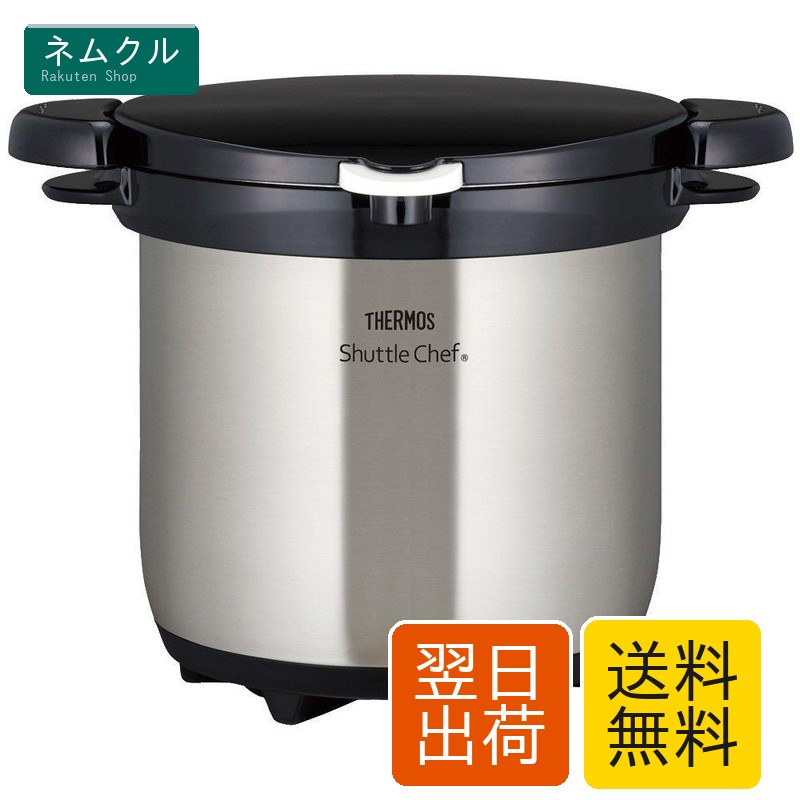 サーモス 真空保温調理器 シャトルシェフ 4.5L (4~6人用) クリアステンレス KBG-4500 CS