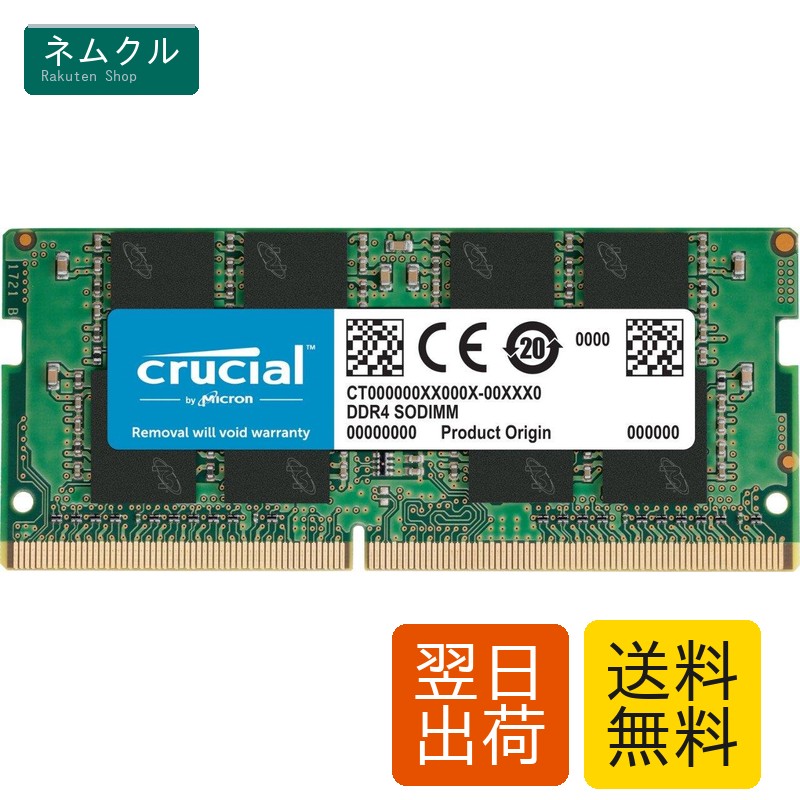 Crucial ノートPC用増設メモリ 8GB(8GBx1枚) DDR4 3200MT/s(PC4-25600) CL22 SODIMM 260pin CT8G4SFS832A