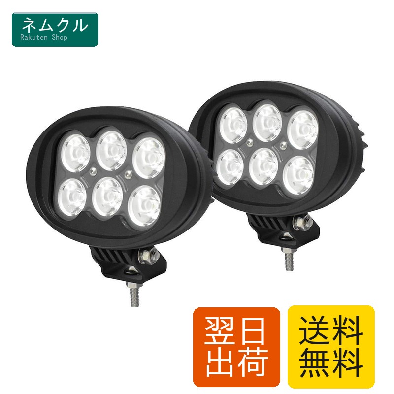 LEDワートライト トラクター 車外灯 60W 狭角 直径155mm 作業灯 6000K 白光 6000LM IP68防水 12V 24V兼用 2個【Lightronic】
