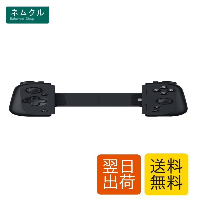 Razer レイザー Kishi V2 for iPhone モバイルゲーミングコントローラー Lightning接続 コンソールレベルのコントロール しっかりフィットする伸縮式ブリッジ 超低レイテンシー パススルー充電でゲームをしながらスマートフォンの充電可能 快適なグリップ Nexusアプリ キシブ
