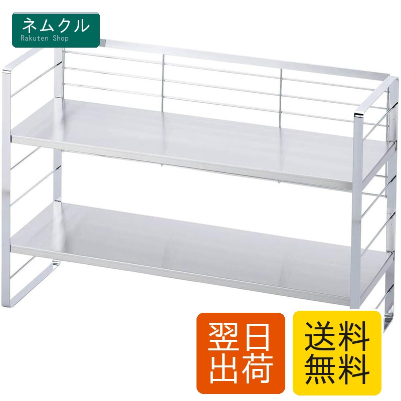 下村企販 高さ調節できる キッチンラック 幅58cm 【日本製】 収納ラック 棚2段 デッドスペース活用 調味料 鍋 オイルポット シンク上 組み立て簡単 頑丈 ステンレス 燕三条 38019