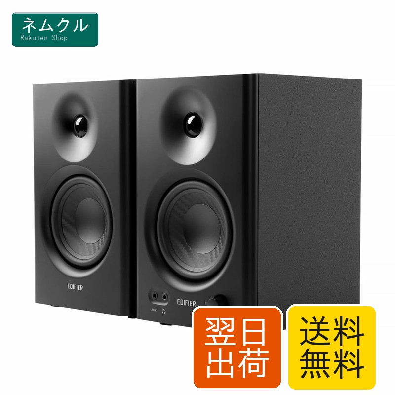 Edifier MR4 42W スタジオモニタースピーカー、アクティブニアフィールドモニター用スピーカー、TRSバランス入力/RCA/3.5mmステレオミニプラグ、モニター/音楽モード対応 ブラック