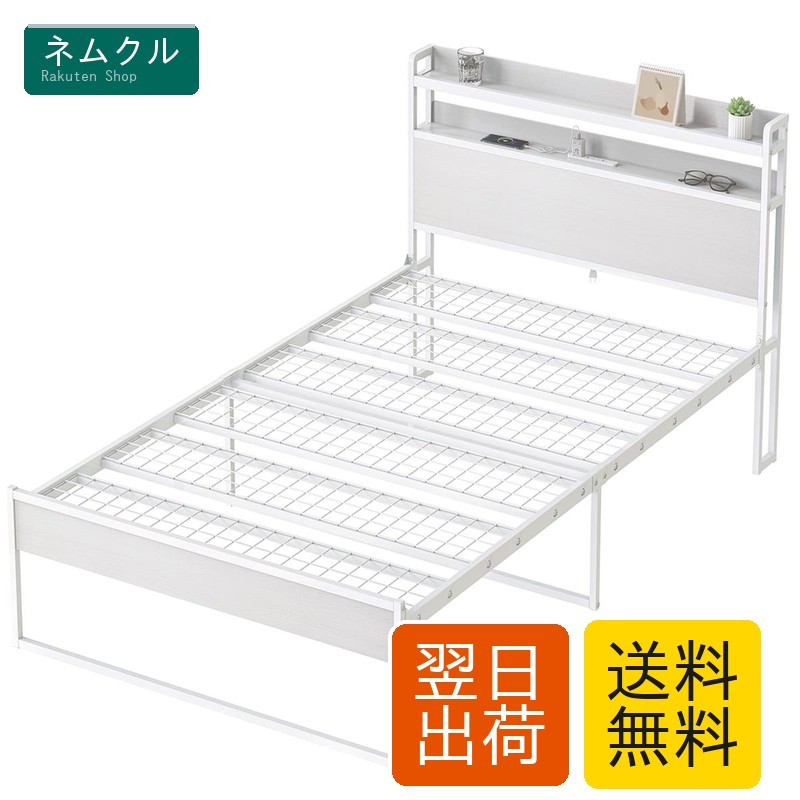 USB界面＆2口差し込み付き添い人二段宮棚申し受ける 配管臥榻 シングル 高耐荷重 納める空白文字付き添い人 メッシュ床板 スチール写真屋台骨 屋台骨のみ ホワイトウォッシュ×白いこと インテリア・寝具・収納-ベッドフレーム