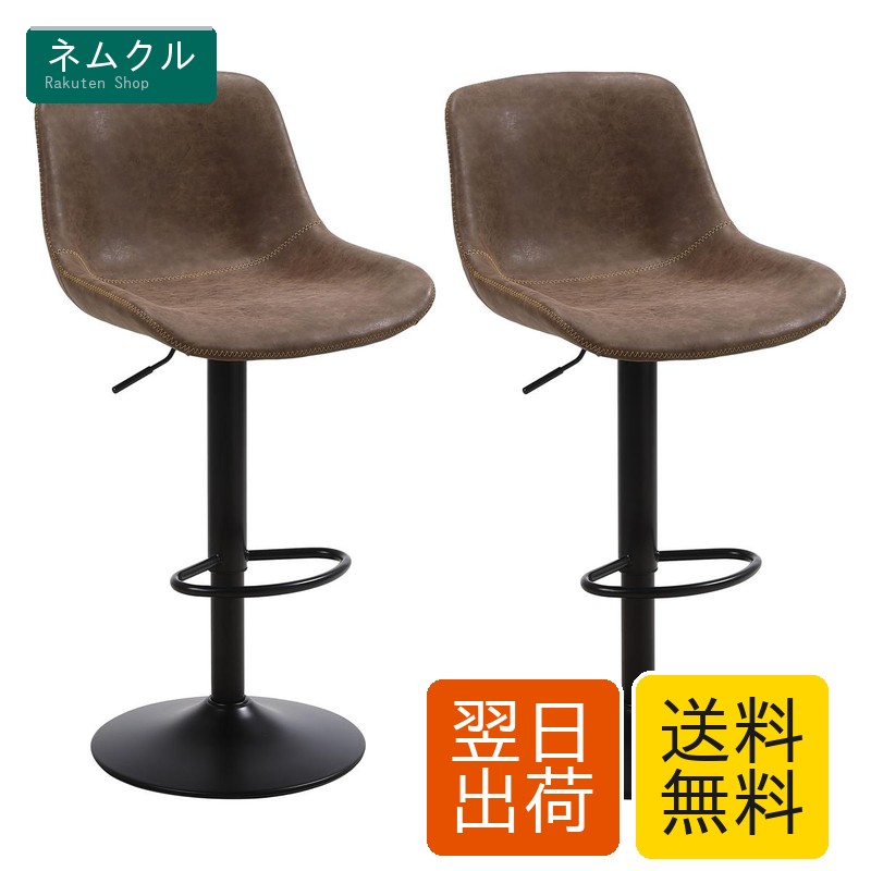 カウンターチェア 2脚セット 回転 昇降 バースツール PUレザー 背もたれ付き ハイチェア 高さ調節可能 360°回転 足置き付き キッチンカウンター バーチェア（ブラウン）