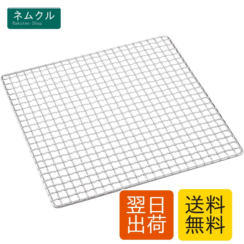 遠藤商事TKG焼き網正方形間口×奥行(mm)300×300ステンレスで錆びにくく衛生的線の直径φ2.5mmで太く耐久性網目10mmで強度も十分本格派焼き網キャンプBBQアウトドア業務用日本DTH0730