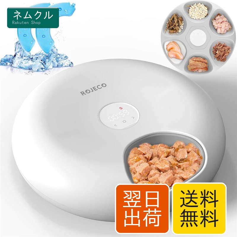 【獣医師推 奨同一の製品・ 保冷と鮮度保持】 ROJECO 自動給餌器 ウェットフード 猫 犬 タイマー 自動 餌やり機 給餌器 USB充電式で電池不要 コードレス使用可能 缶詰 パウチ 手作り おやつ フリーズドライ キャット ドッグ フード 新鮮さ保つアイスパック付属 うさぎ ペット