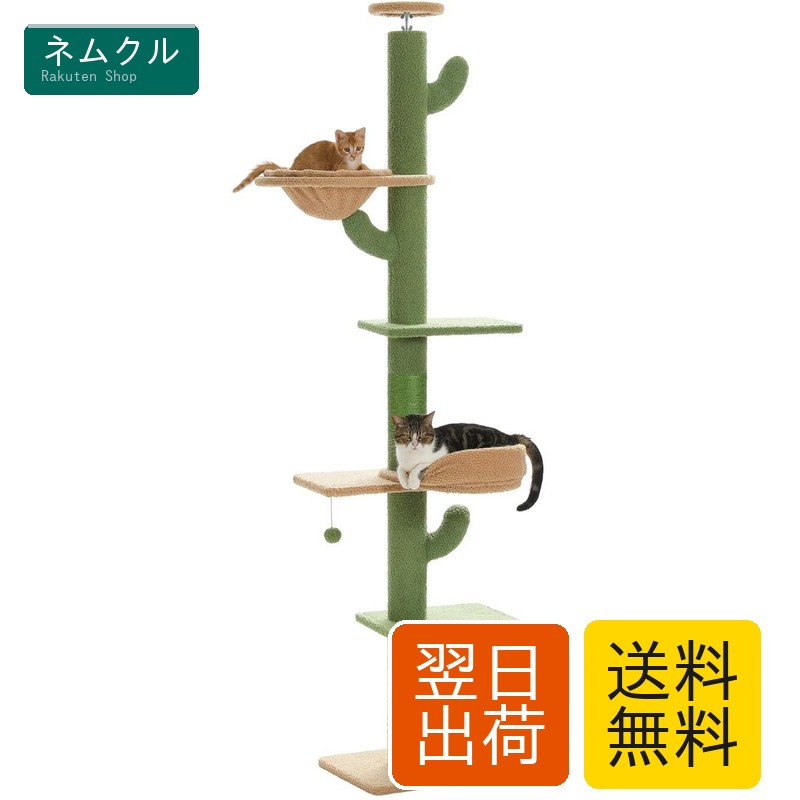 PETEPELA(ぺテぺラ) キャットタワー 突っ張り スリム 極太支柱10.2cm サボテン 爪研ぎ つっぱり 宇宙船付け可能 多頭飼い ハンモック つめとぎ 省スペース 運動不足解消 おもちゃ シンプル かわいい - 高さ調整幅205~255cm