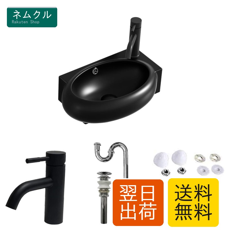 【Sトラップ排水セット付き】 手洗い器 ブラック 手洗いボウル 壁掛け 425*285*150ｍｍ 壁付け型 手洗器 小型洗面ボウル 手洗い台 (右側)