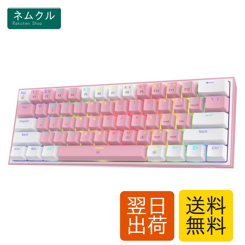Redragon K617 Fizz 60%有線RGBゲーミングキーボード 61キーホットスワップコンパクトメカニカルキーボード ホワイト&ピンクカラーキーキャップ付き リニアレッドスイッチ プロドライバー/ソフトウェア対応
