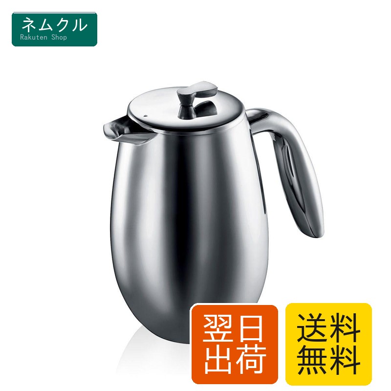 BODUM ボダム コーヒーメーカー コーヒープレス BODUM COLUMBIA ボダムコロンビア フレンチプレス コーヒーメーカー ダブルウォール 1000ml シルバー ステンレスフィルター ステンレス 二重構造 保温 コーヒー アウトドア 【正規品】 1308-16