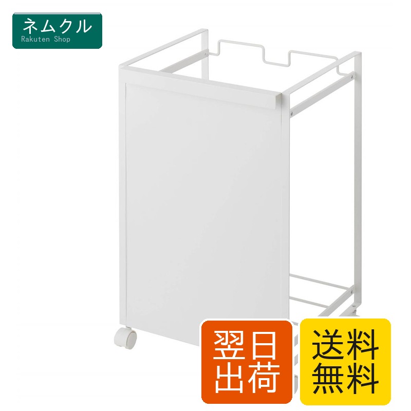 目隠し分別ダストワゴン 2分別 ホワイト 約W36XD32XH55cm タワー ゴミ箱 ハンドルキャスター付 4330 Yamazaki(山崎実業)