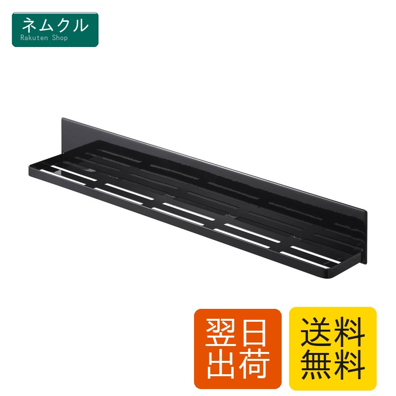 山崎実業 マグネットバスルームラックロング 4859 ブラック 約W60XD8.5XH8cm 浴室収納 水はけ穴あり フック付き Yamazaki(山崎実業)
