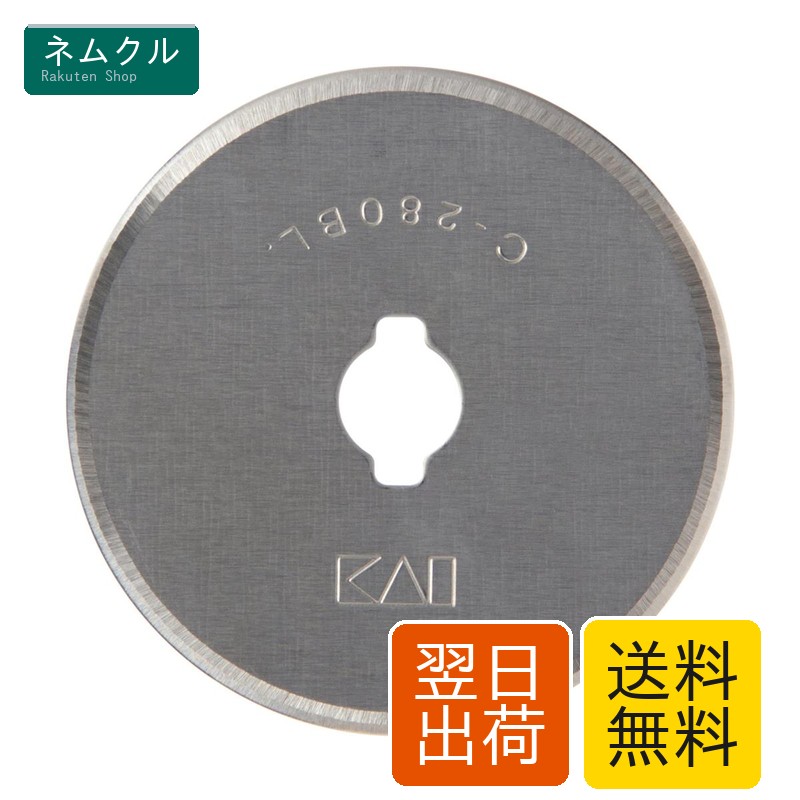 貝印 ロータリーカッター 丸刃 直径28mm 替刃 手芸 裁縫 フィルム C280-1C 21° 40枚 セット 750BH2043 KAI
