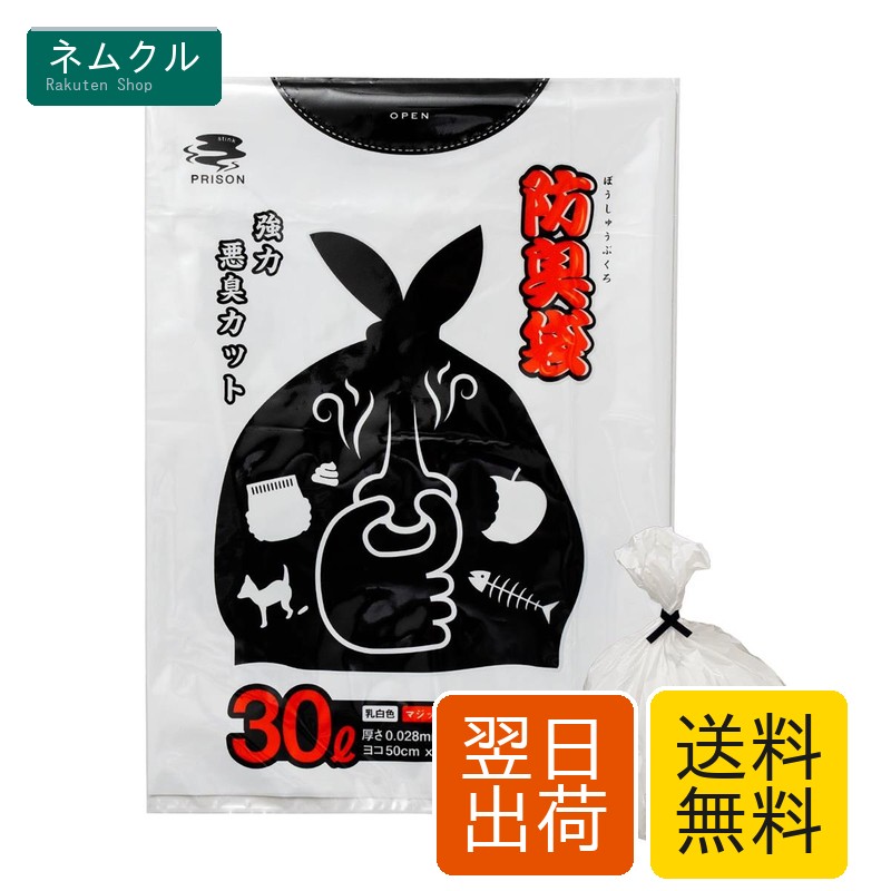 驚異の防臭力 防臭袋 30L 50枚入 乳白 密着用マジックテープ付 生ゴミ おむつ うんち ペットシート 熊 害獣対策 釣り キャンプ 日本技研工業
