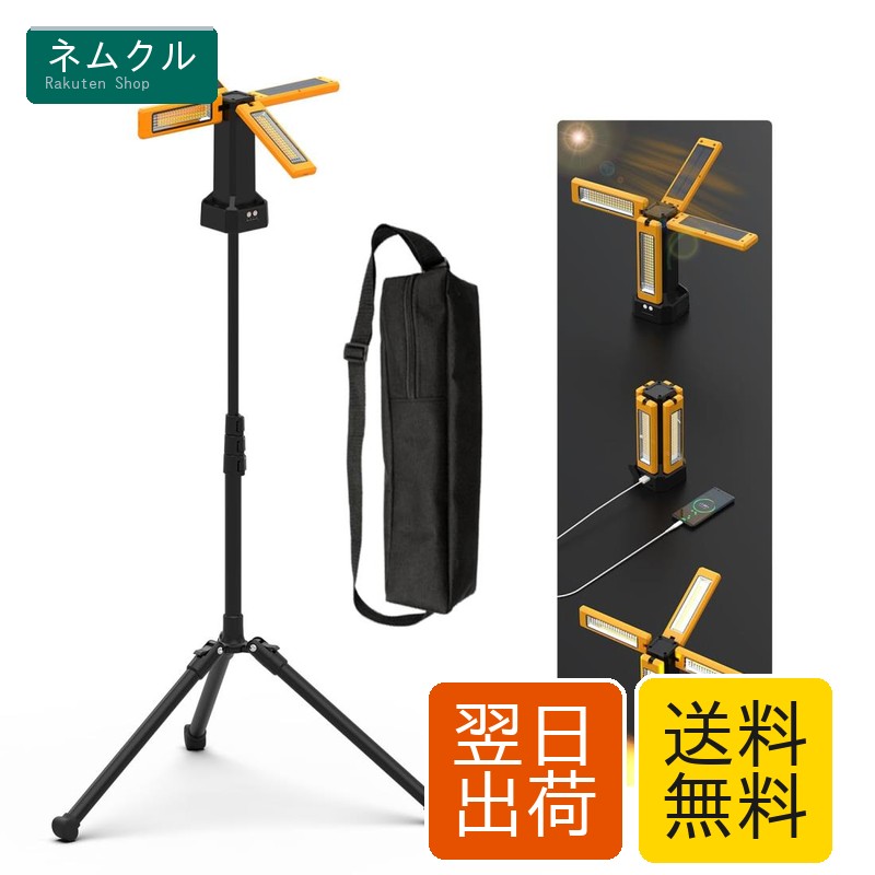 投光照明器 LED 御役目灯 9000ルーメン 超高明快さ USB申し受ける式 ソーラー申し受ける 4つ点灯流行り物 3色うつり変わり 昼光色 温白いこと 白熱電球色 磁気心積もり 三脚架付き添い人 広角270度 IP65雨合羽 屋内 室外 アウトドア 集魚灯 室外照明装置 難民キャンプ 防災 防犯灯 パーキング場灯 まさかの時照明装置 衝撃打つ手 夜分工事照明装置 led 細工物ともし火