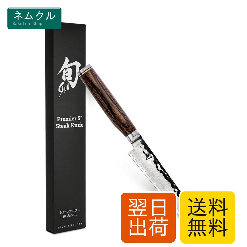 ステーキナイフ （125mm） 槌目仕上げ