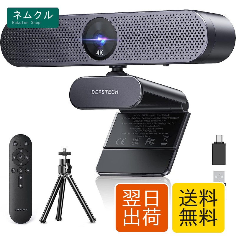 DW50PRO WEB写真機 4K Ultra 固定ディスク 遠隔操作付き添い人 オート興味の中心 ノイズキャンセリングマイク内蔵 3座標軸望遠レンズはたご屋役立つこと 明度彩度合わせる USB繋ぎ合わせる パソコン写真機 1個 DEPSTECH