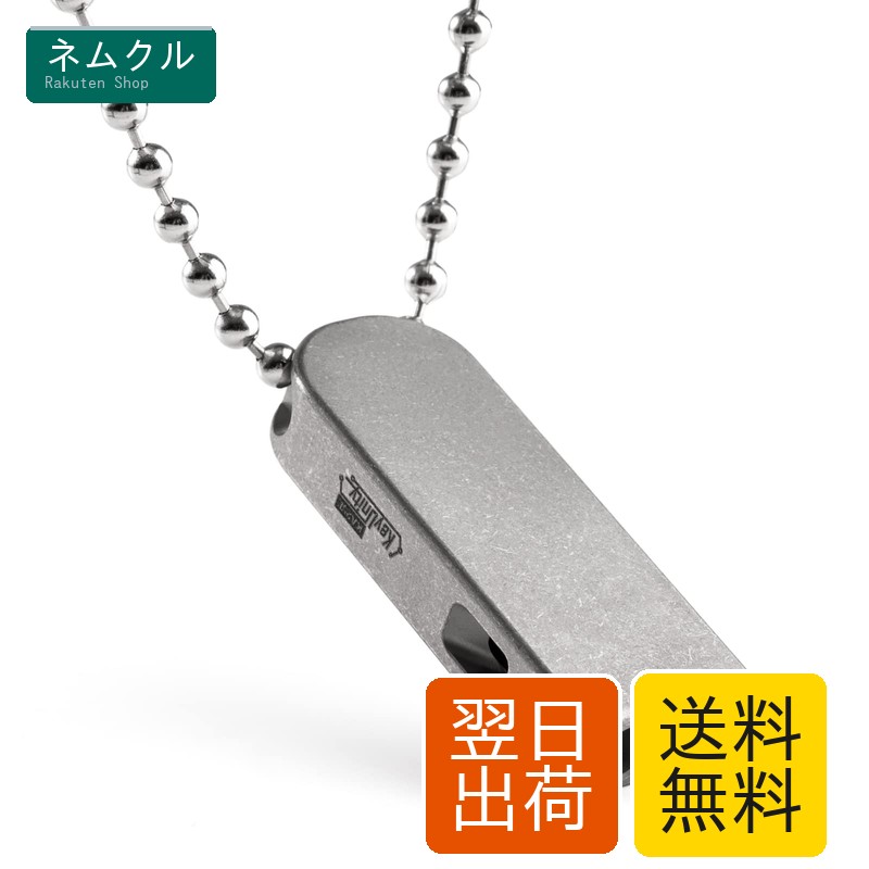 KeyUnity KA25L 呼び子 笛 チタン製 手ごわい アウトドア 防災 まさかの時 山登り EDC ラウド 信号 130dB 室外 難民キャンプ 山歩き 首飾り L大きさ しろがね色