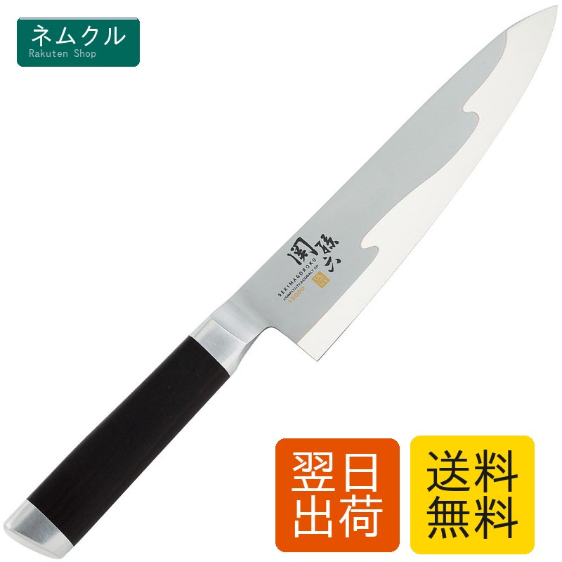 関孫六 牛刀 180粍 15000ST 日本製 AE5302