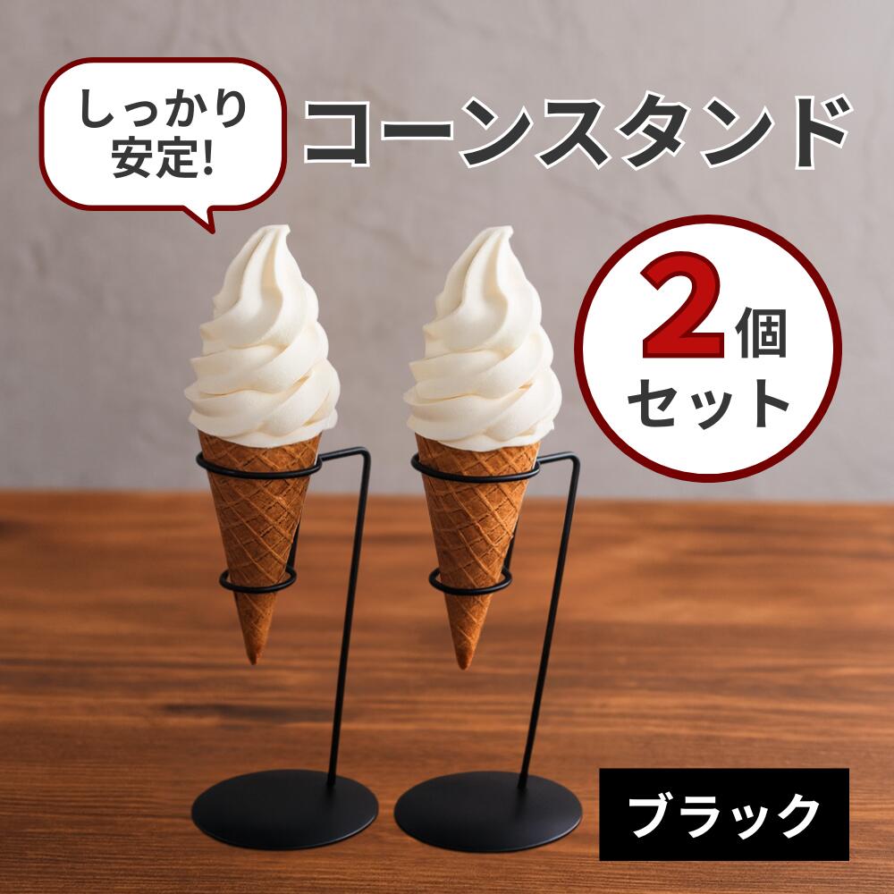 楽天市場】ホルダー ソフトクリーム置き コーンホルダー 展示用 業務用