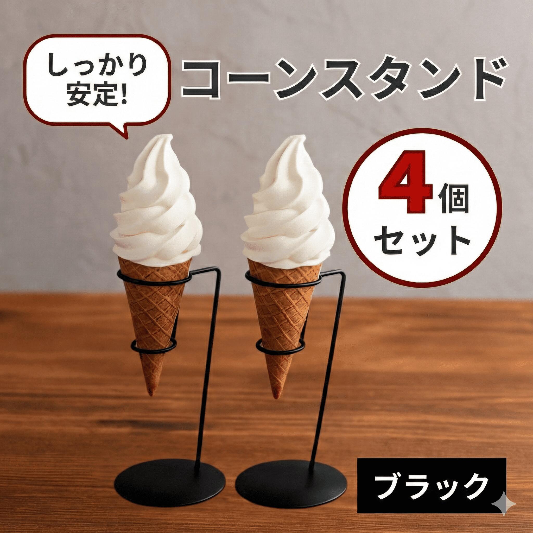 楽天市場】ホルダー ソフトクリーム置き コーンホルダー 展示用 業務用