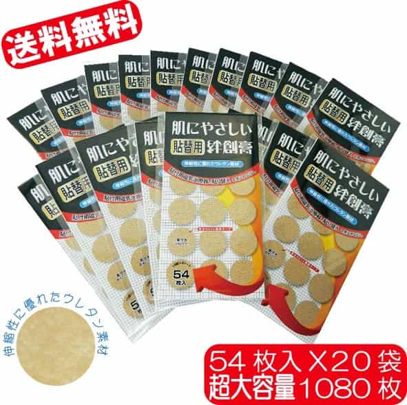 ★送料無料★ 【超大容量パック】 肌にやさしい貼替用絆創膏 54枚入り×20個セット