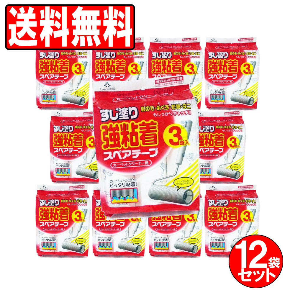 コロコロクリーナースペアカ設定すじ上塗り強凝着テープ36コイル 1嚢3個料足 12個セット ラグマット経費大きい清め貨物輸送無料 Barlo Com Br