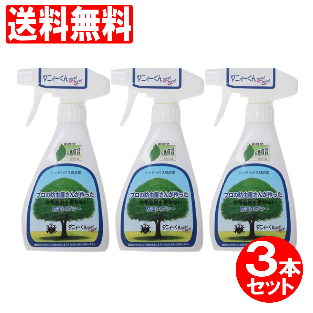 楽天市場 ダニィーくんバイバイ本体3本セット750ml 250ml 3本 送料無料 沖縄 離島除く Azon