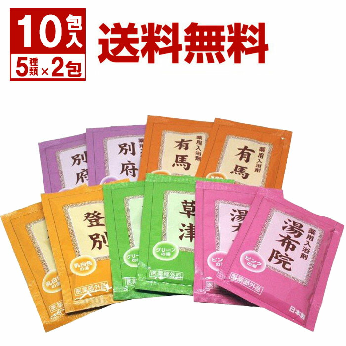 楽天市場】入浴剤詰め合わせ福袋湯宿めぐり120包セット（5種×24包)日本製お徳パックまとめ買い用ギフトプレゼントお歳暮【送料無料(沖縄・離島除く)】  : AZON