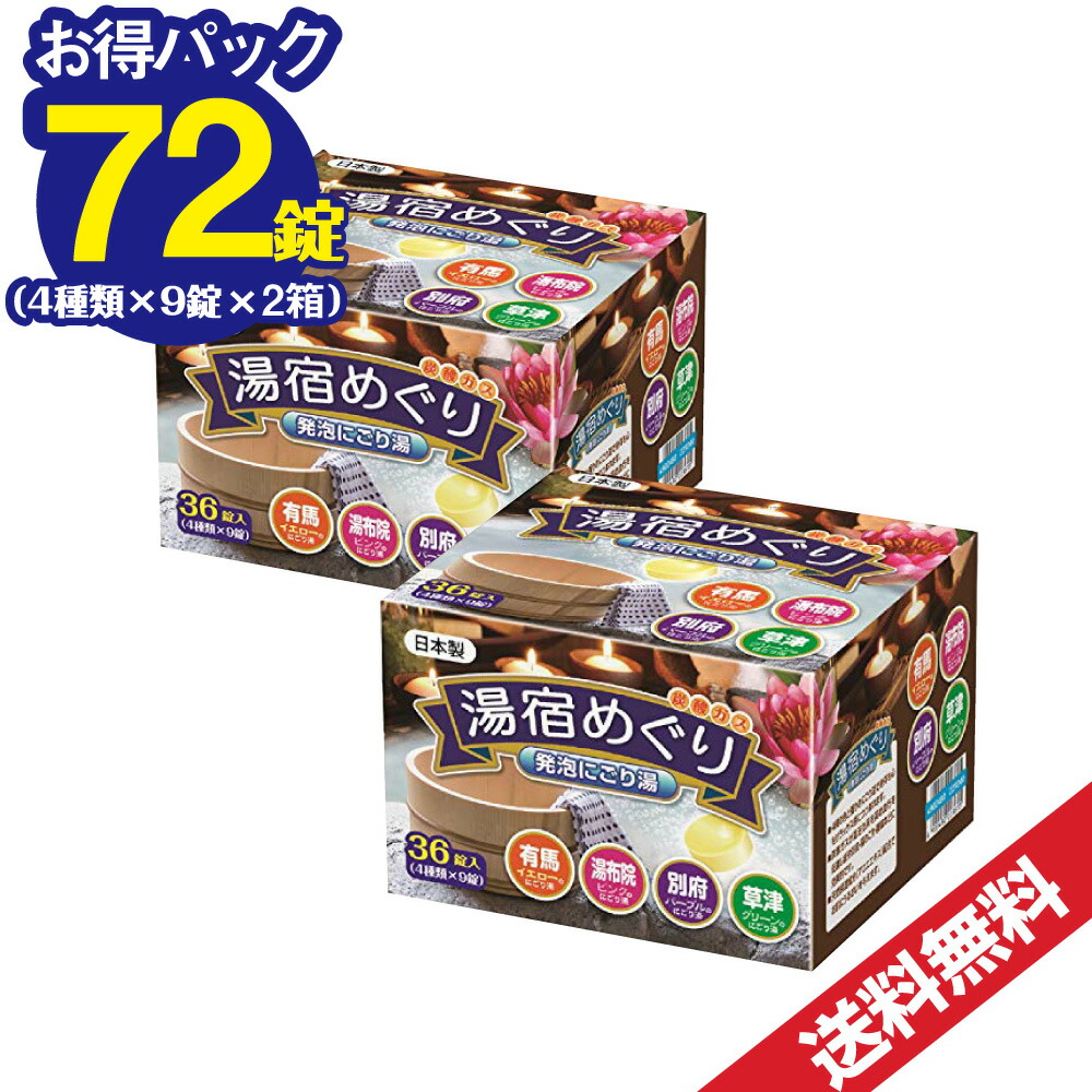 楽天市場】入浴剤詰め合わせ福袋湯宿めぐり120包セット（5種×24包)日本製お徳パックまとめ買い用ギフトプレゼントお歳暮【送料無料(沖縄・離島除く)】  : AZON