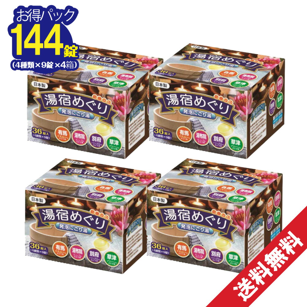 楽天市場】入浴剤詰め合わせ福袋湯宿めぐり120包セット（5種×24包)日本製お徳パックまとめ買い用ギフトプレゼントお歳暮【送料無料(沖縄・離島除く)】  : AZON