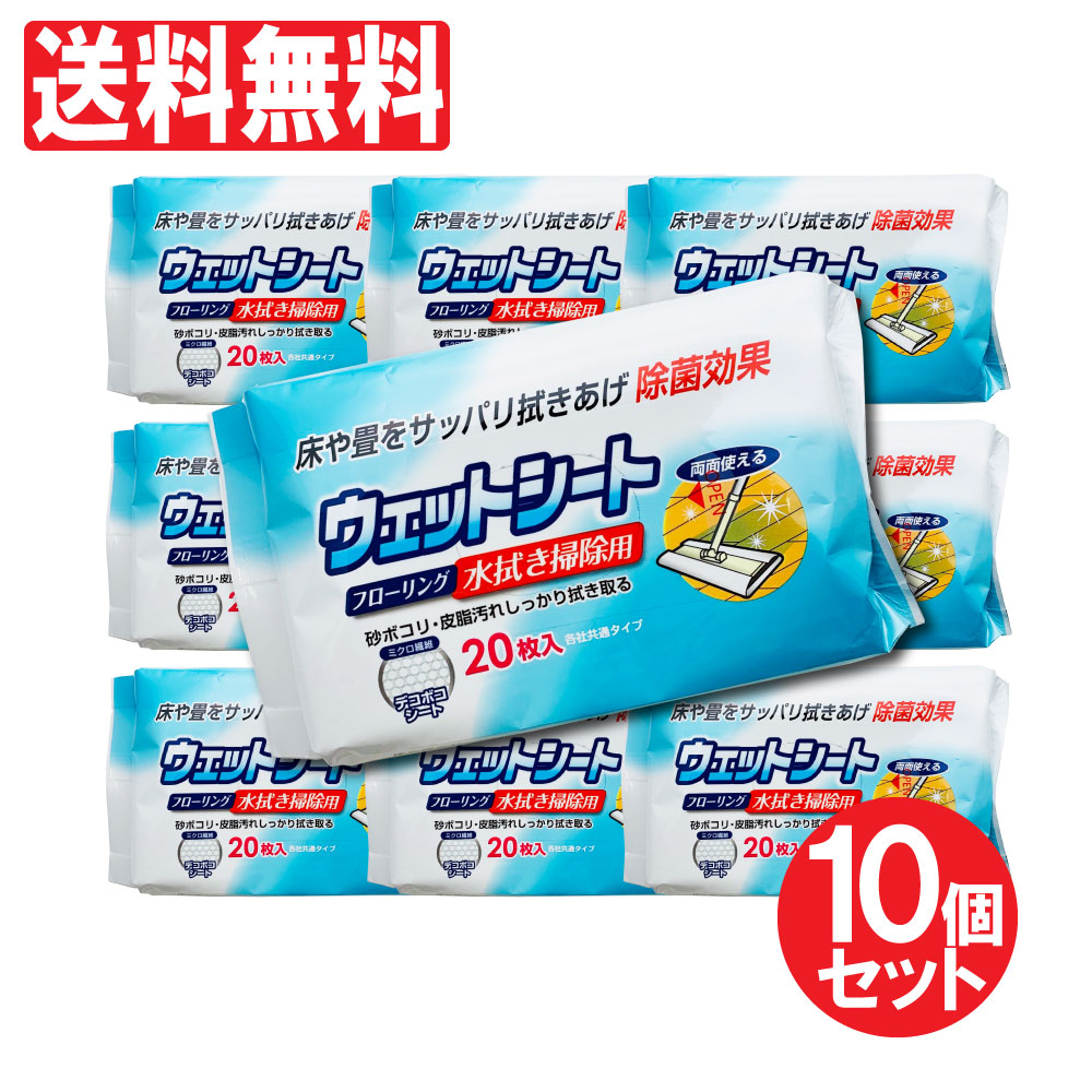 楽天市場】フローリングウェット 20個セット 400枚（20枚入り×20個）デコボコシート ノミ ホコリ 掃除 フローリングウェットシート 水拭き掃除用  送料無料 : AZON