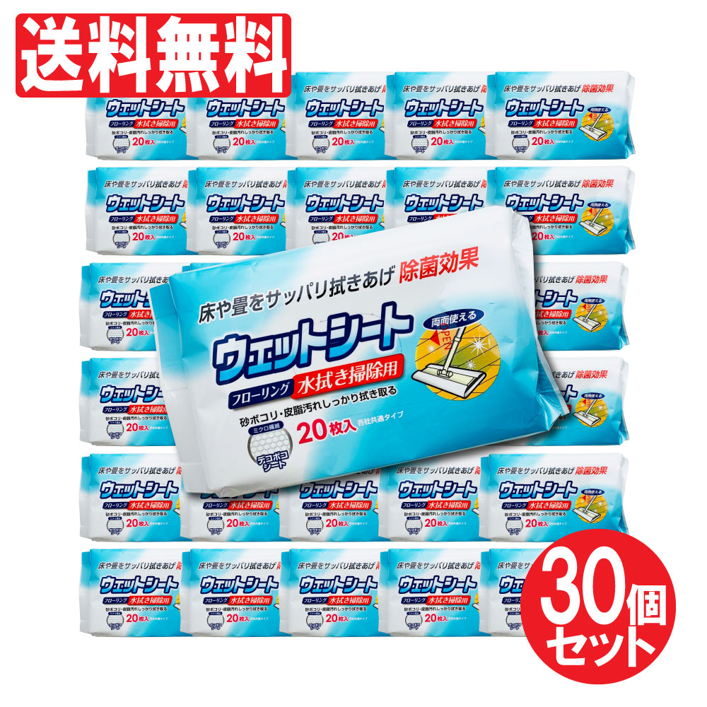 楽天市場】フローリングウェット 20個セット 400枚（20枚入り×20個）デコボコシート ノミ ホコリ 掃除 フローリングウェットシート  水拭き掃除用 送料無料 : AZON