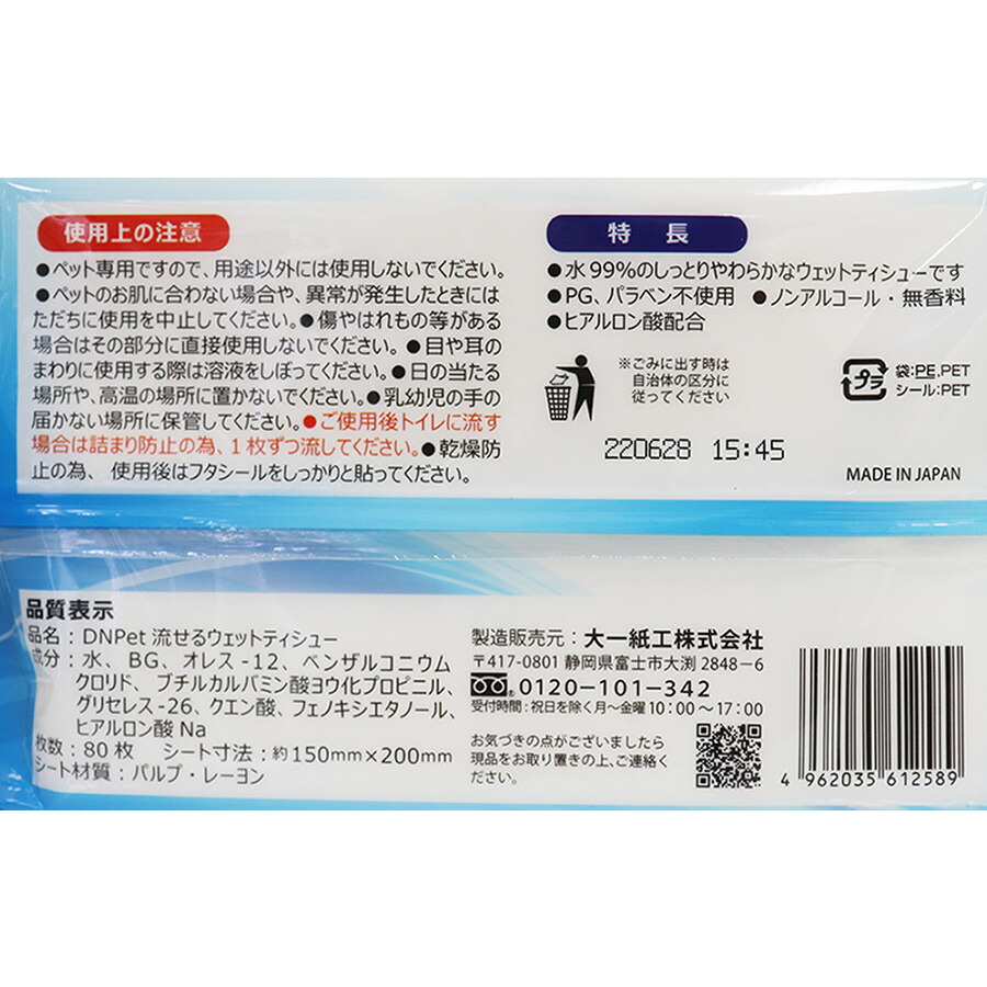 祝開店！大放出セール開催中】 ペット用 流せるウェットティッシュ 800枚 80枚入×10個セット 手足 おしり お口 耳 目のまわり ノンアルコール  無香料 送料無料 persisindiangrill.com