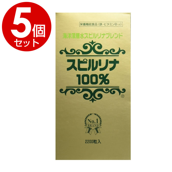 驚きの値段 スピルリナ100%海洋深層水スピルリナブレンド200mg2200粒 ×5個セットジャパンアルジェ海洋深層水純粋培養スピルリナ鉄分鉄サプリ スピルリナ原末まとめ買い 440g サプリメント