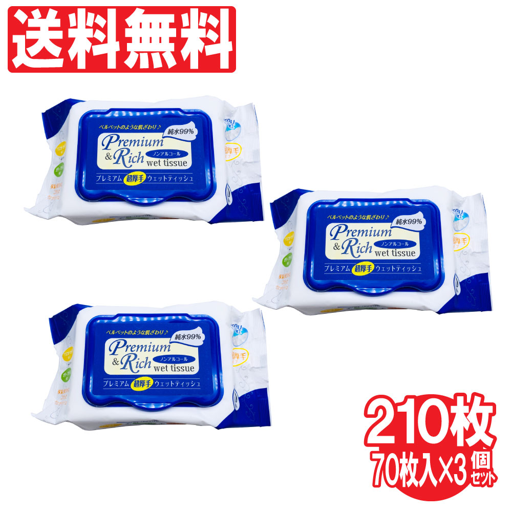 楽天市場】プレミアム 超厚手 ウェットティッシュ キャップ付き 55枚入り 5個セット（計275枚） キャップ付きノンアルコール除菌ウェットティッシュ  ノンアルコール エンボス加工 ウェットシート 送料無料 : AZON