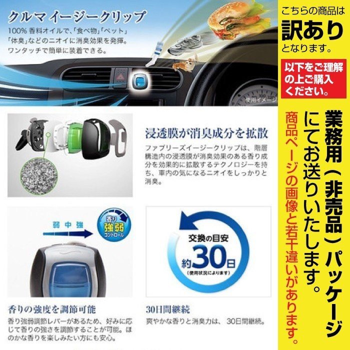 楽天市場 ファブリーズ 車用 イージークリップ 4個セット スカイブリーズ 2ml 4個組 車用芳香剤 まとめ買い 業務用 消臭 メール便で送料無料 Azon