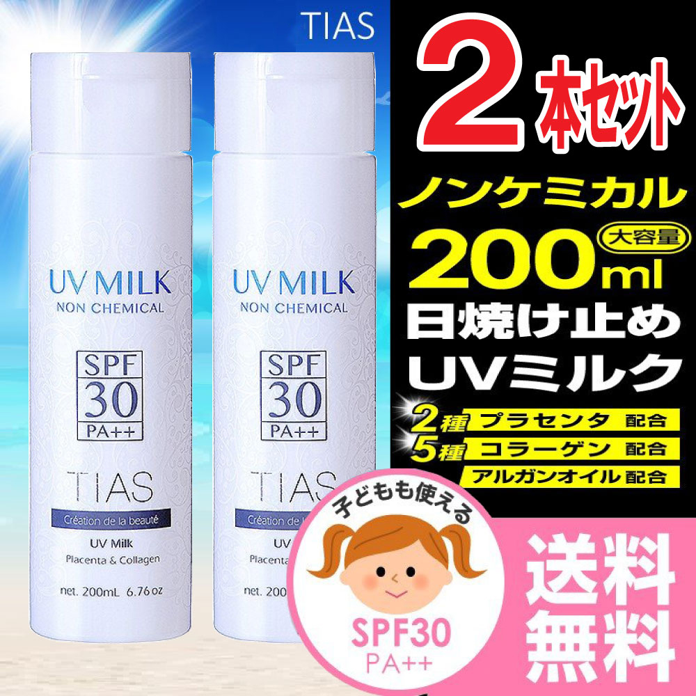 楽天市場 Tias Uvプロテクトミルク0ml 2本セット 子どもにも使える 日焼け止め 低刺激 Uvクリーム Spf30 Pa 子供 ノンケミカル 子供用 ベビー 大容量 日焼け止めクリーム 赤ちゃん Uvミルク こども Azon