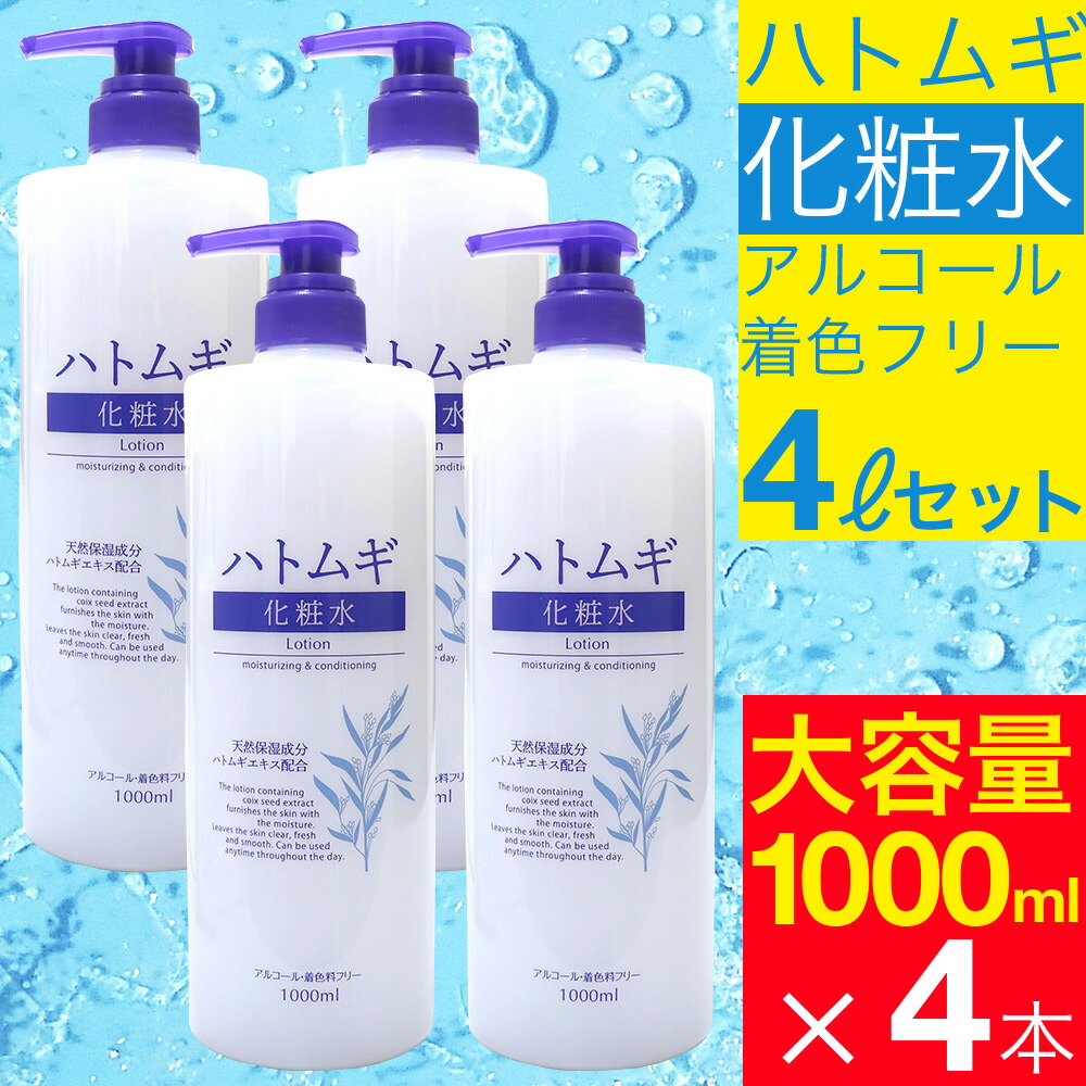 楽天市場】ハトムギ化粧水 大容量サイズ1000ml×2本セットたっぷり【2 