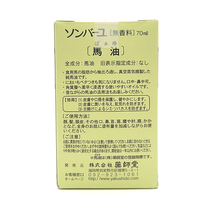 スーパーセール期間限定 ソンバーユ 薬師堂 馬油 70ml 6個セット 無香料 尊馬油 馬油100% fucoa.cl