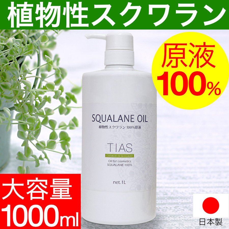 最大96％オフ！ スクワランオイル1L スクワランボトル業務用フェイスオイルマッサージオイル fucoa.cl