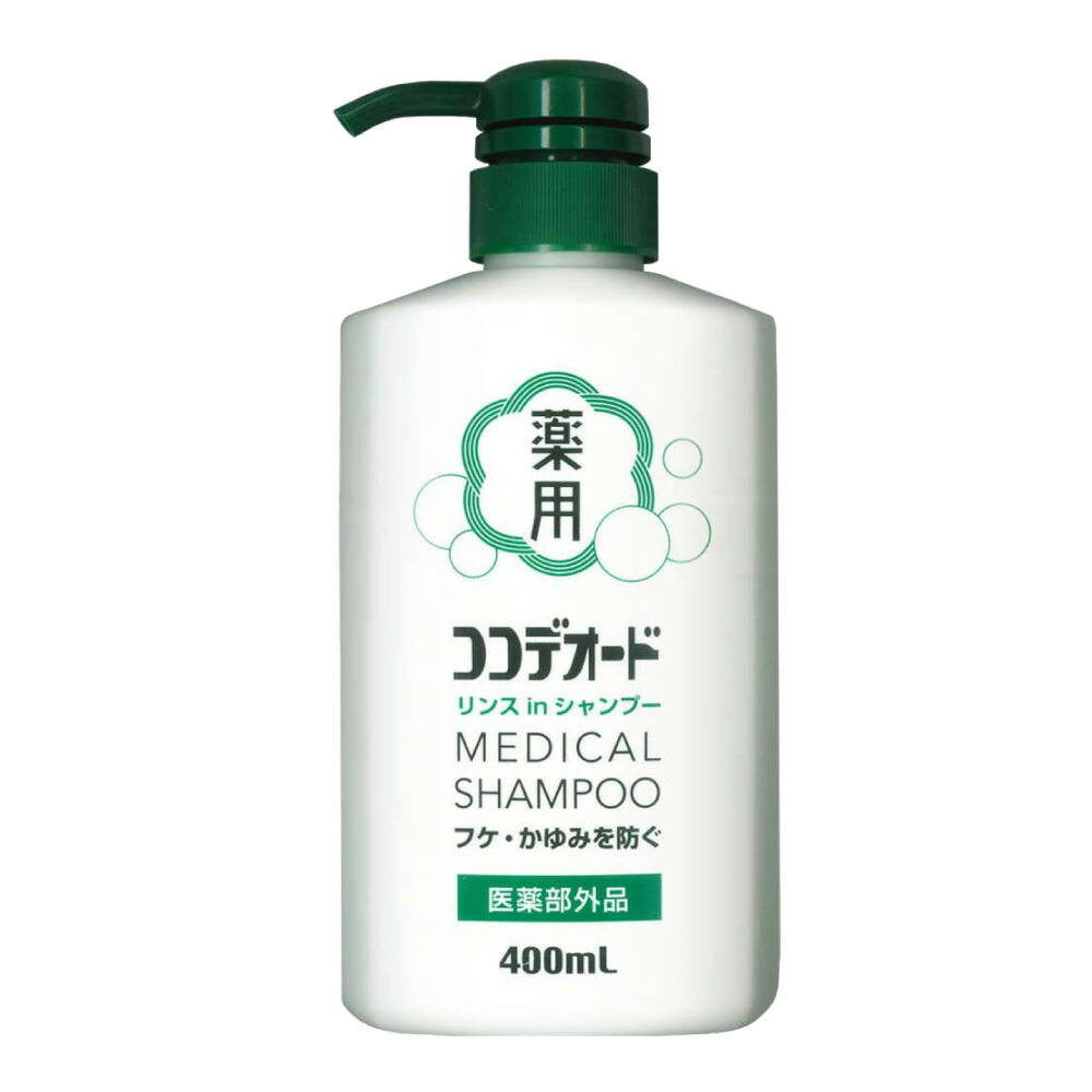 楽天市場 フケ かゆみを防ぐ ココデオード リンスinシャンプー 400ｍl フケ シャンプー ミコナゾール硝酸塩 ミコナゾール 医薬部外品 白金製薬 送料無料 Azon