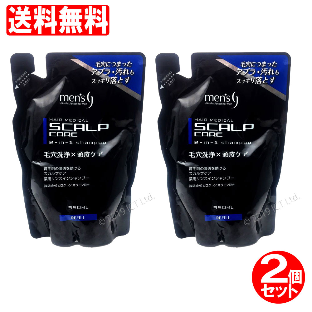 楽天市場 スカルプケアシャンプー スカルプシャンプー 詰め替え用 薬用 リンスインシャンプー 350ml 2個セット 計700mlセット 医薬部外品 頭皮ケア 男性用 女性用 メンズ わごんせる金橋
