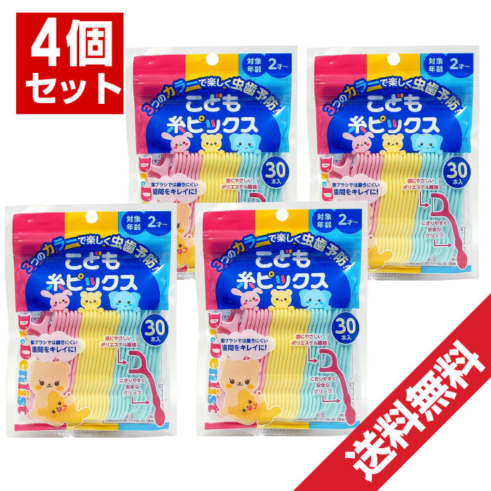 楽天市場】Dr.デンリストこども糸ピックス30本入×２個(対象年齢2歳から)子供用歯間フロス歯間ようじ子供用フロスデンタルフロス「メール便で送料無料」  : AZON