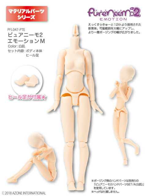 楽天市場 Azone ピュアニーモ2エモーション M アゾン 1 6 ドール用 ボディ アゾンレーベルショップ楽天市場店