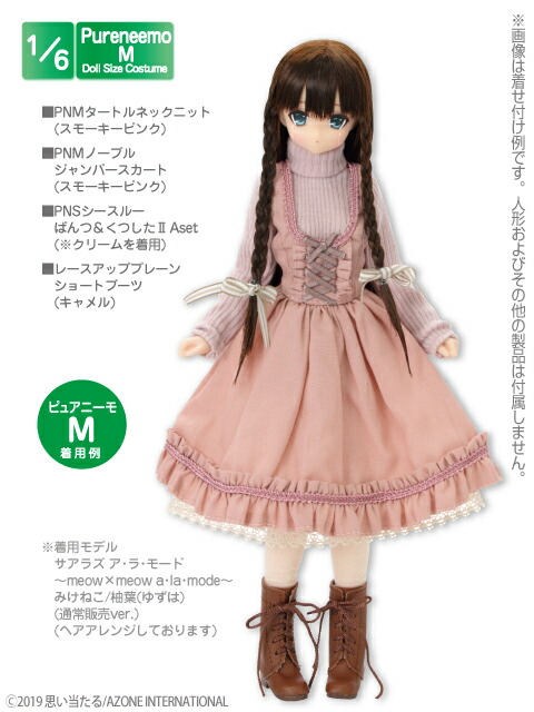 アゾン PNMノーブルジャンパースカート AZONE ドール用 アウトフィット＆アイテム ぬいぐるみ・人形