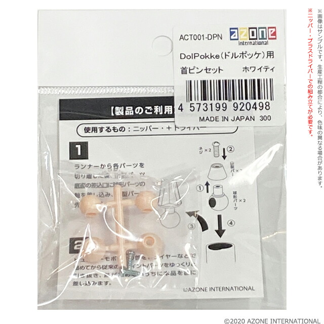 azone1/12ピコニーモD男の子ホワイト 4体セット