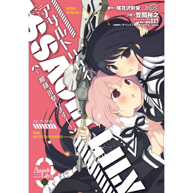 楽天市場】はるばる アサルトリリィマガジン DX1 : アゾンレーベル