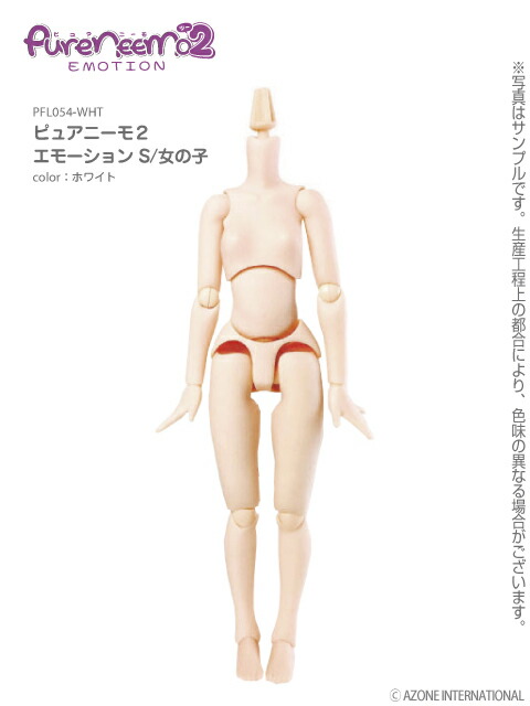 楽天市場 アゾン ピュアニーモ2エモーション S 女の子 ホワイト Azone 1 6 ドール用 マテリアル アゾンレーベルショップ楽天市場店