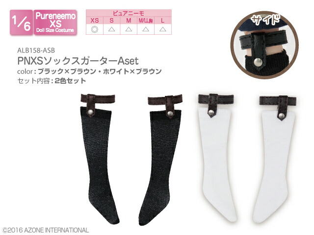 楽天市場 Azone Pnxsソックスガーターbset アゾン 1 6 ドール用 アウトフィット アイテム アゾンレーベルショップ楽天市場店